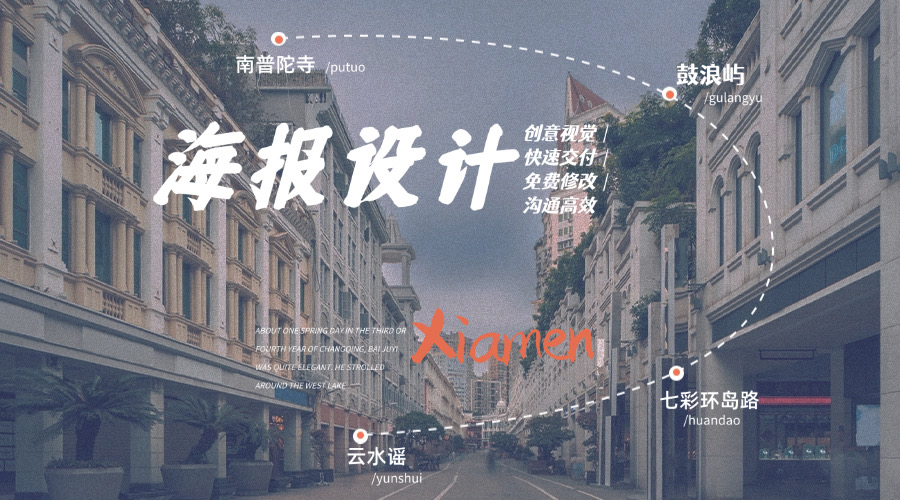 我可以1天内完成各类主题的单页海报设计