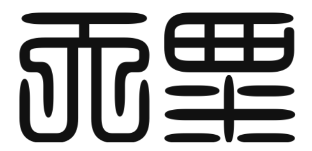 我可以Logo设计，海报设计2天内交付