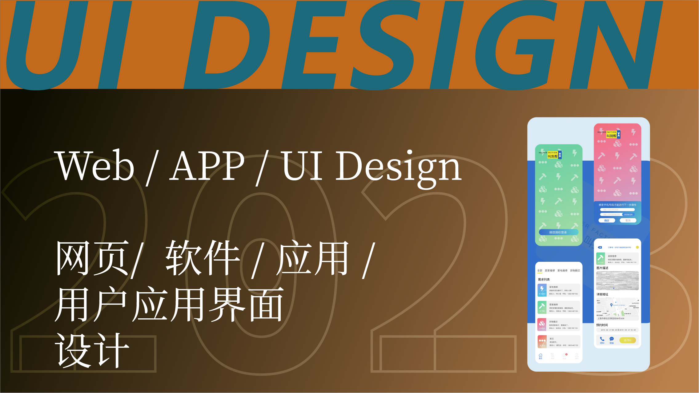 我可以提供全链路设计，原型、UI设计服务，有丰富经验和创造力，可以独立完成一个app的设计工作