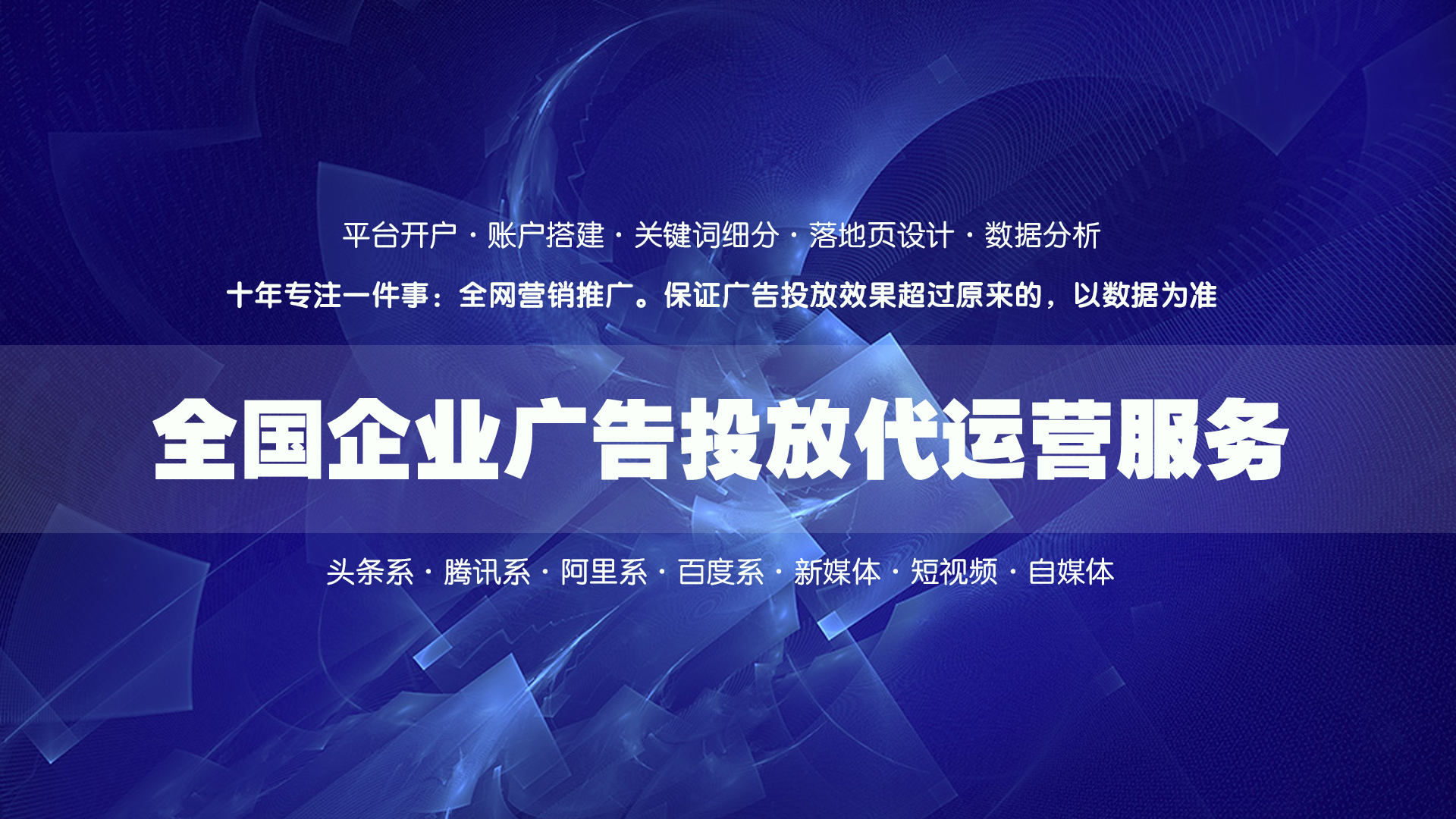 我可以为企业提供广告投放代运营服务（1个月3000元，具体价格面议）