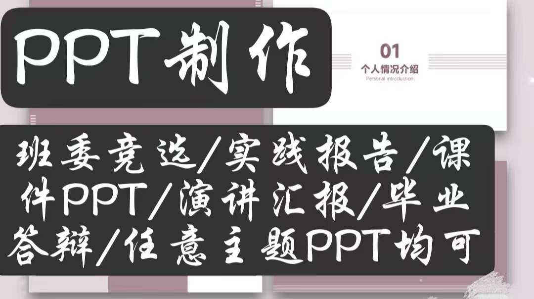 我可以制作一份PPT、一个视频剪辑、一份文案写作