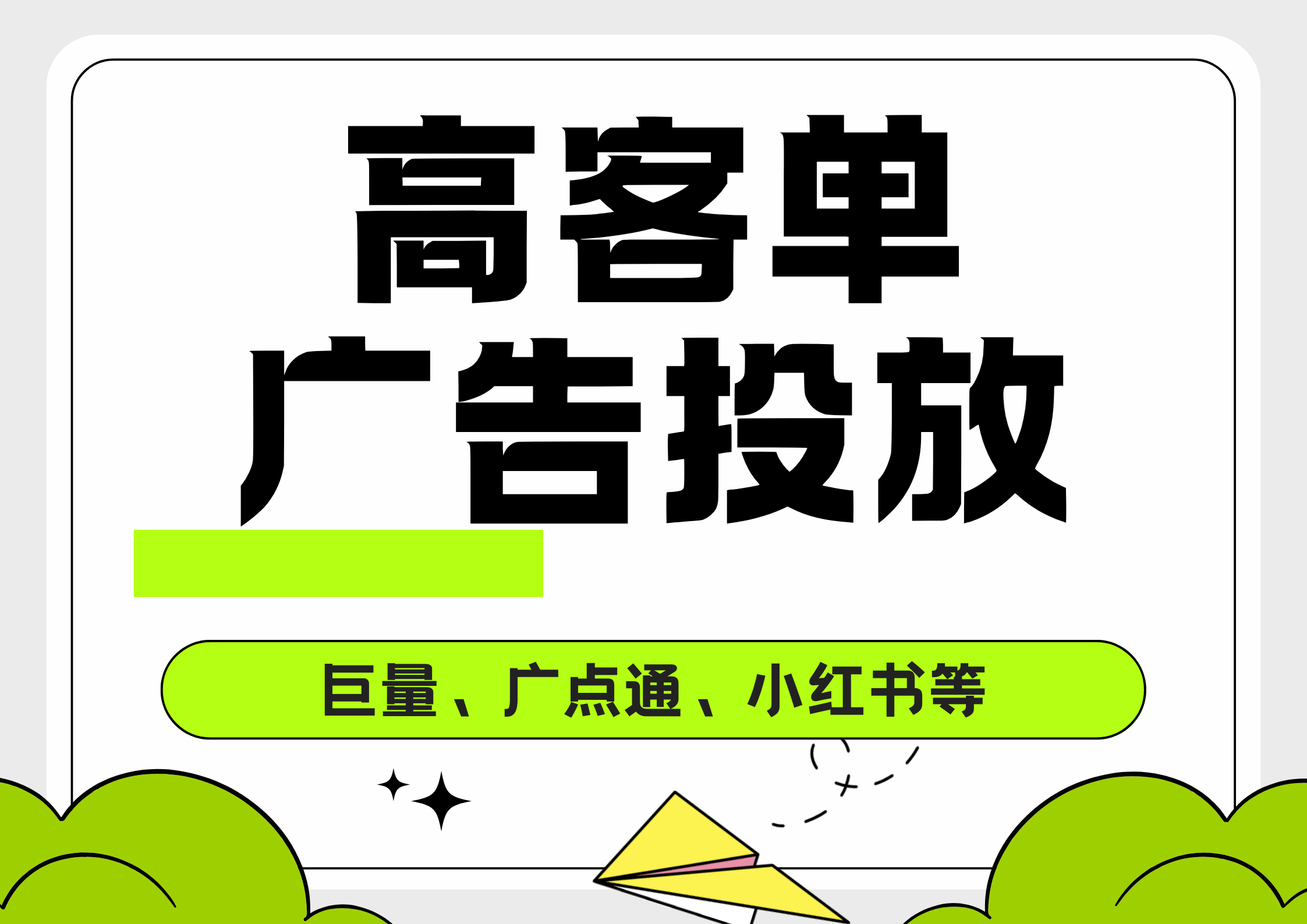 我可以高客单广告从0~10全链路优化