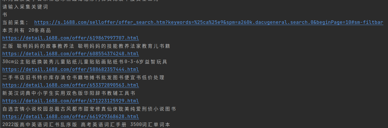 我可以采集任何网站100