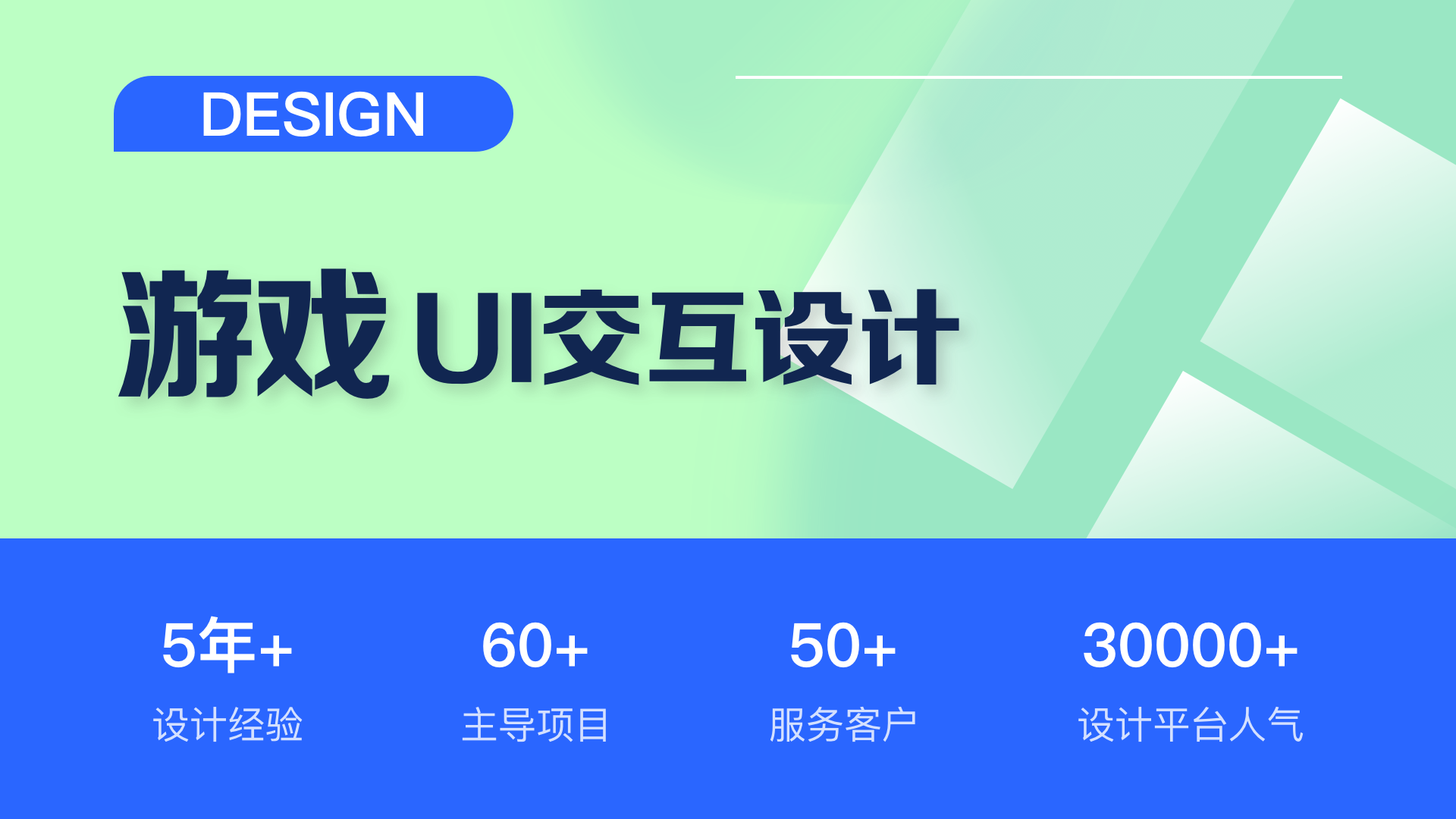 我可以完成一页高质量的游戏界面设计