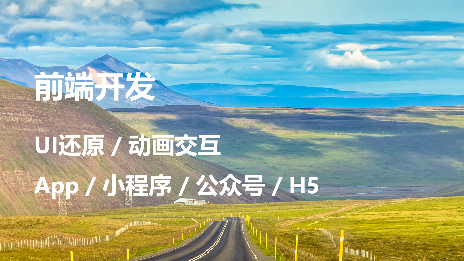 我可以完成小程序、公众号页面100%还原