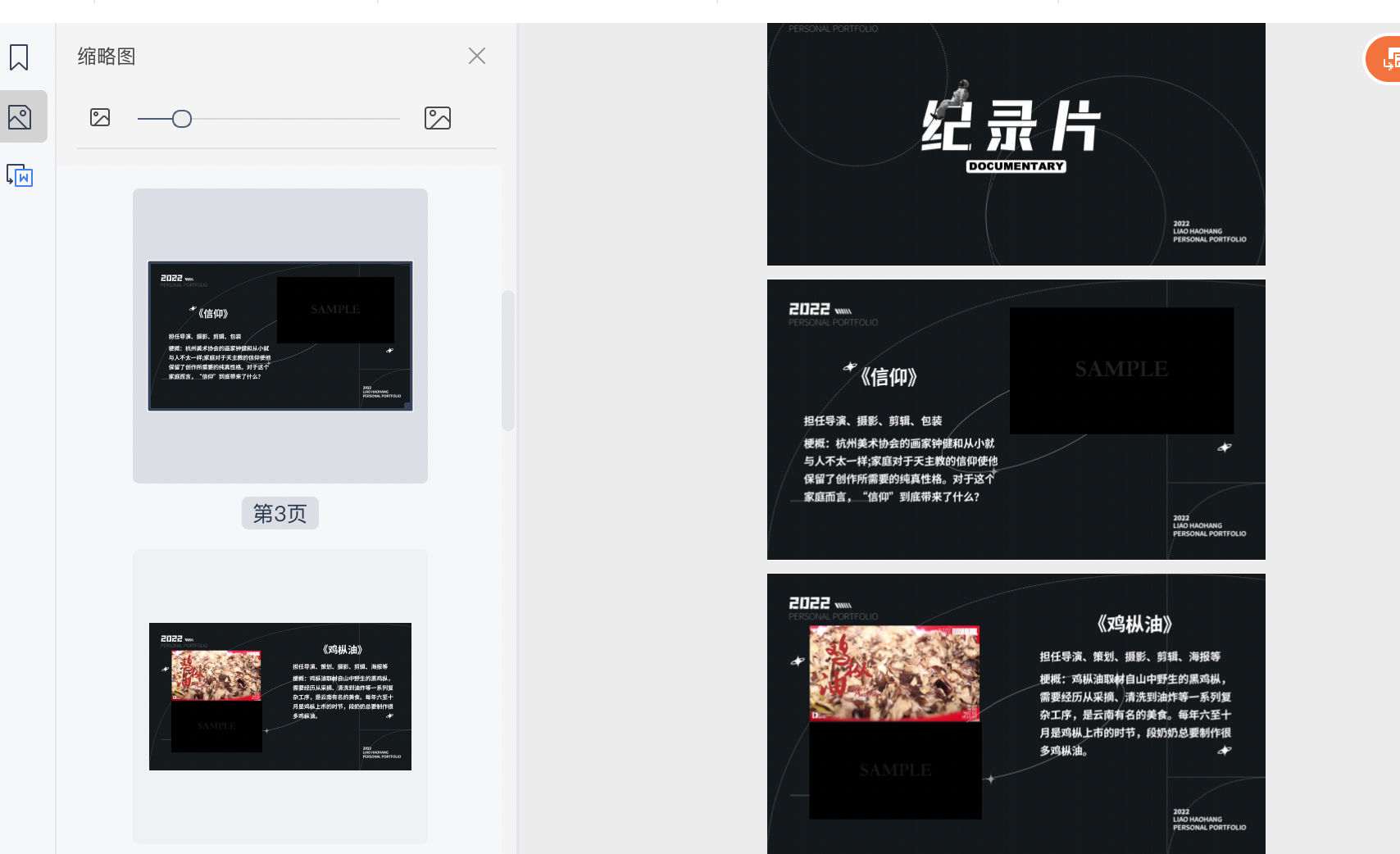 我可以做一份任何资料的汇总排版PPT