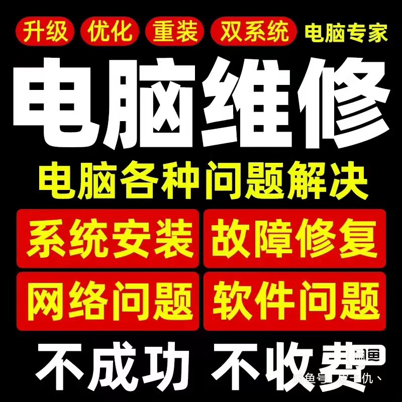 我可以常见的一般电脑故障排除