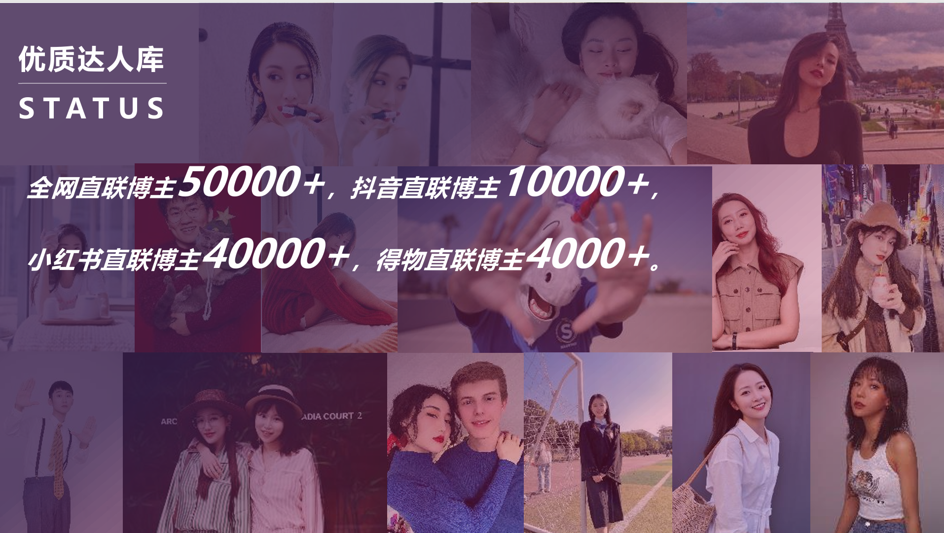 我可以提供10000位网红合作及私域渠道销货保ROI
