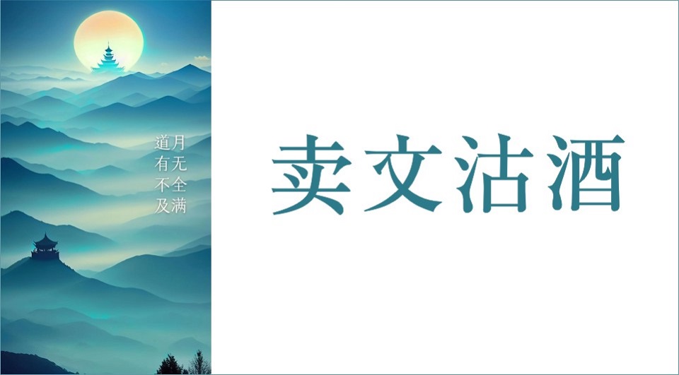 我可以完成一首诗或一篇文章