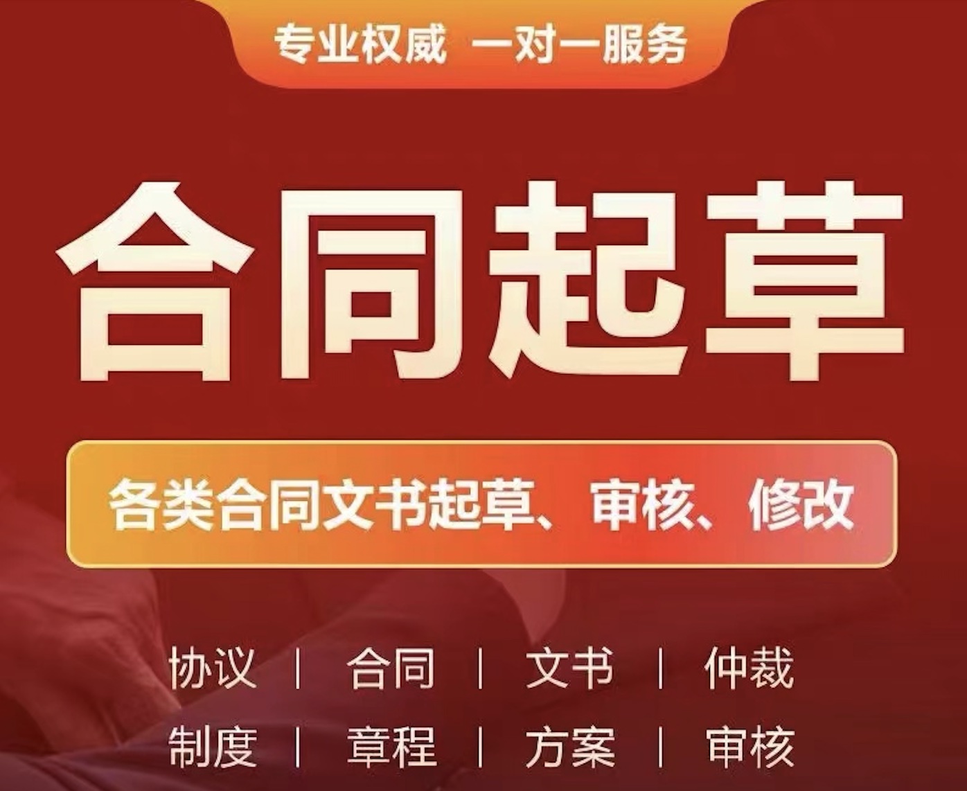 我可以起草/审查一份合同/协议