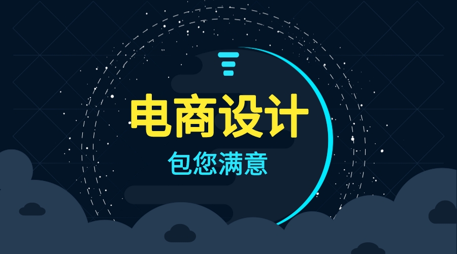 我可以做电商设计主图+详情1套