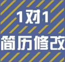 我可以帮您来润色简历，帮您来修改简历，生成一份您满意的简历。