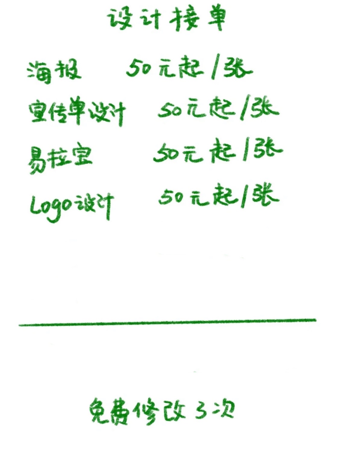 我可以一张海报设计