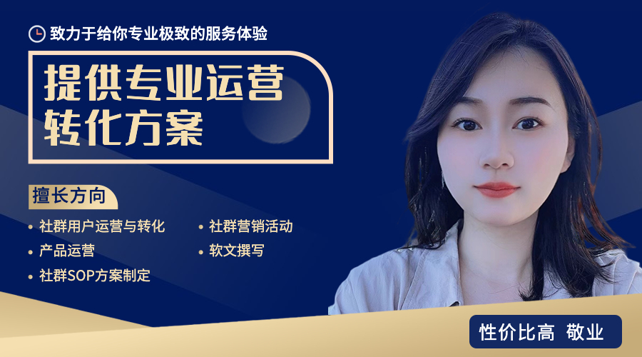 我可以根据产品特征完成社群运营的SOP，2天内完成