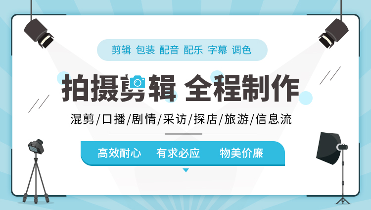 我可以完成120秒的各类短视频拍摄和剪辑