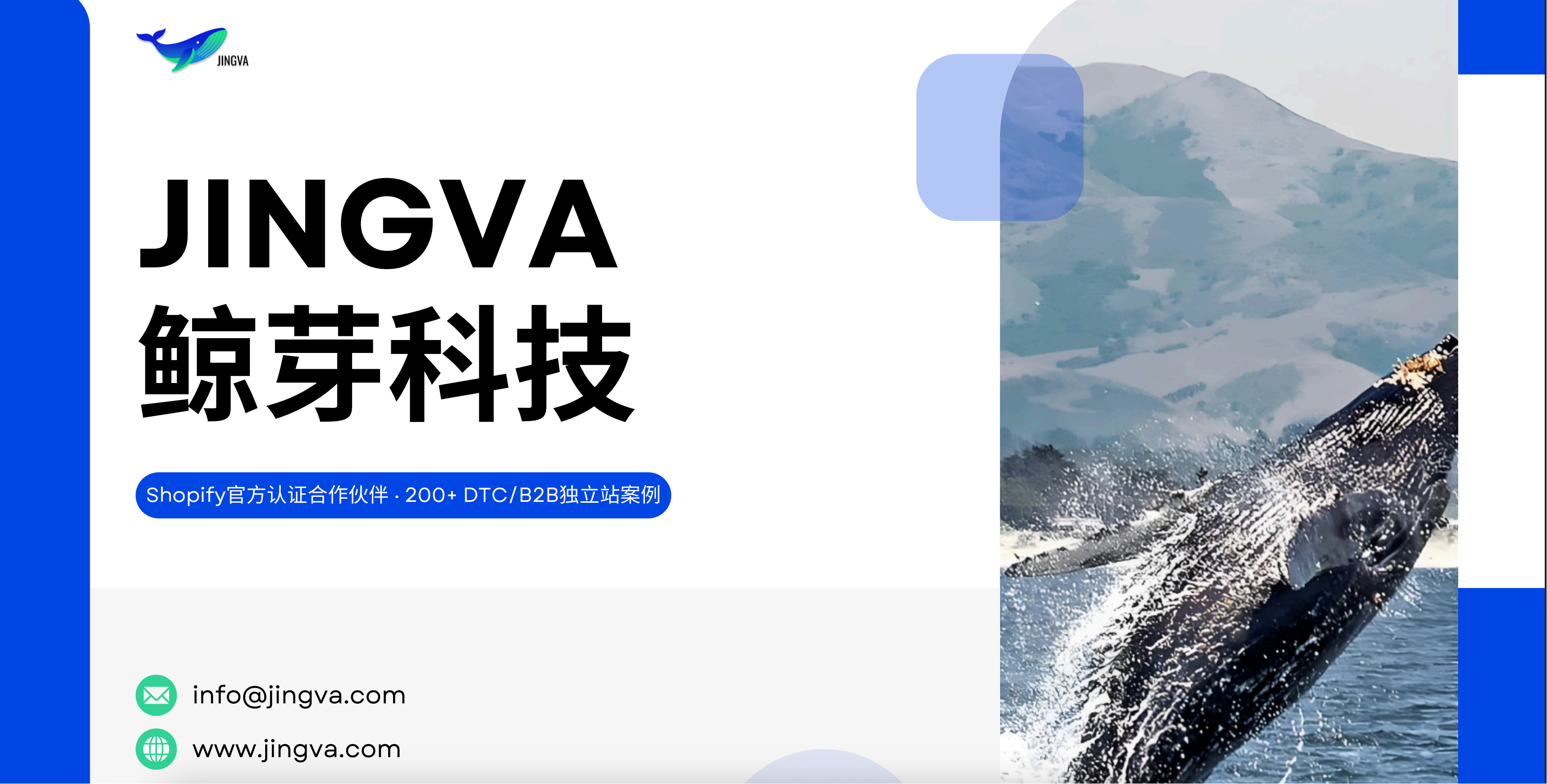 我可以一套Shopify建站定制/模块开发