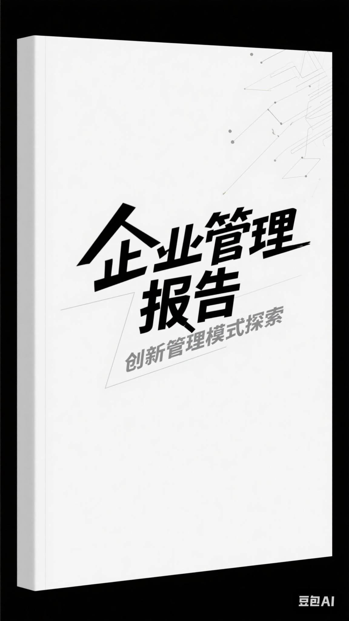 我可以预算预测，模型报表设计，分析报告设计。每份500元，成套5份以内2000元