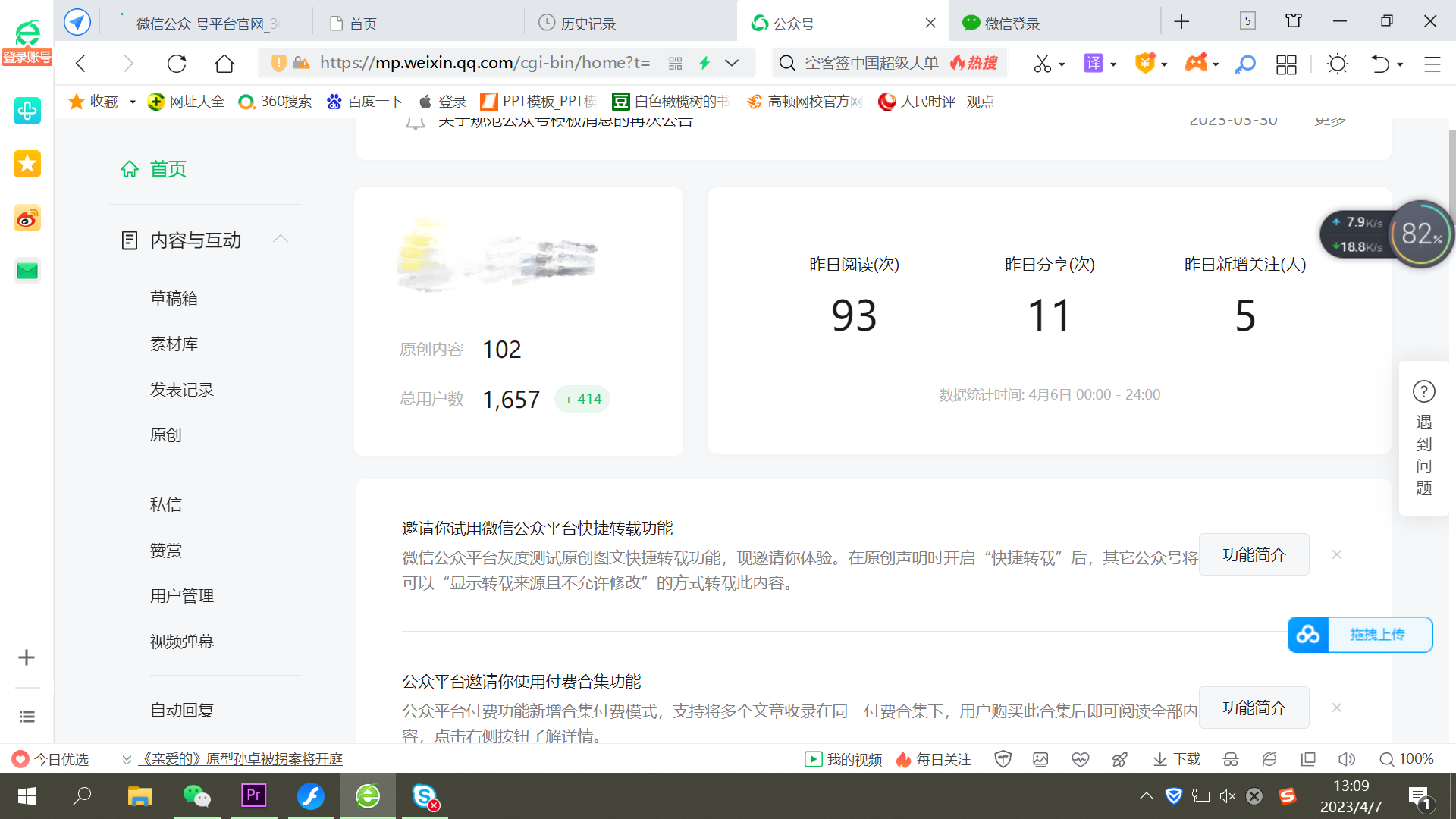 我可以运营一个微信公众号、小红书等平台
