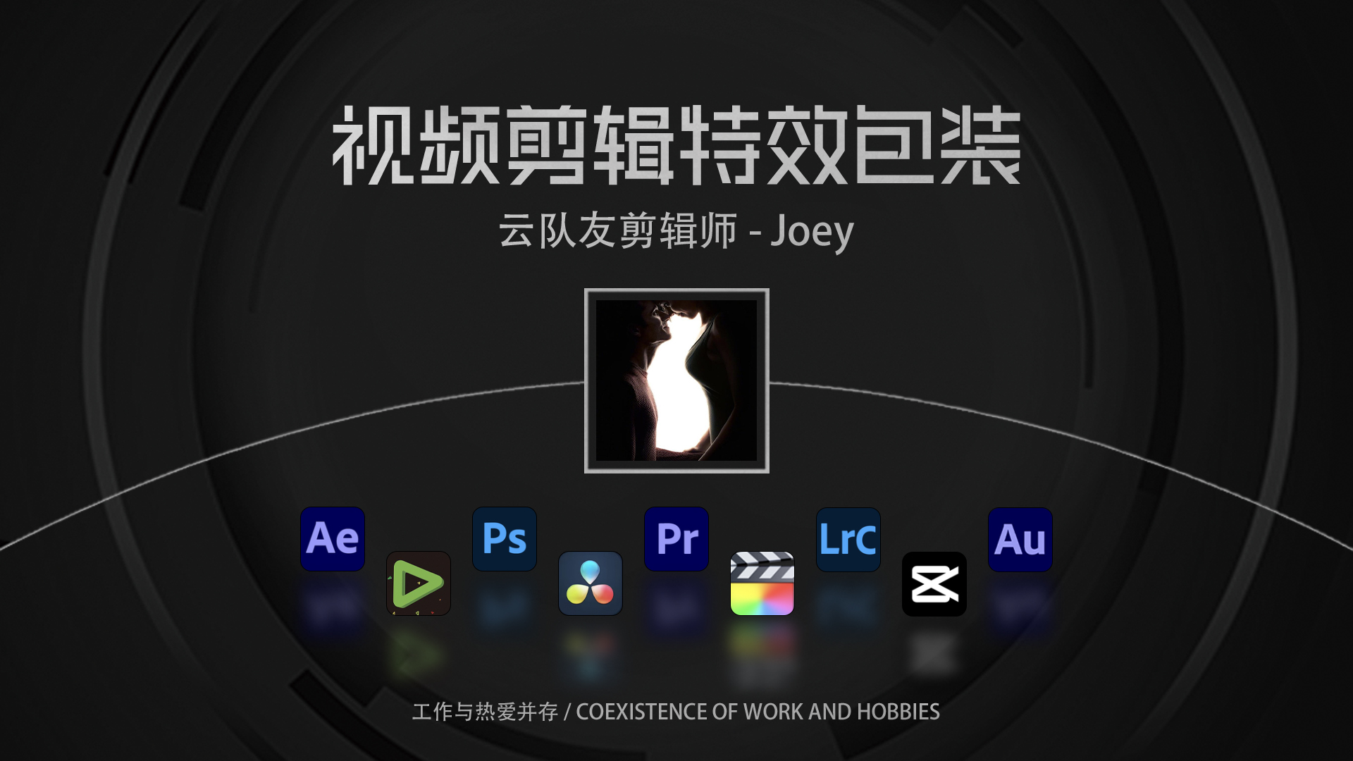 我可以剪辑制作15秒及15秒以上各种类型视频，情绪类短片、知识分享类短片、微电影、企业宣传、专题片等