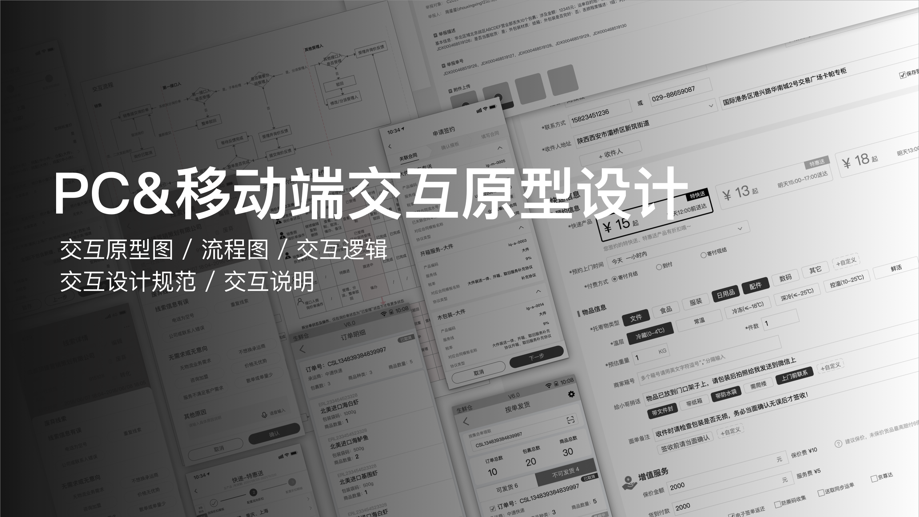 我可以完成一套PC端、移动端交互原型设计，包括原型图、流程图、交互说明及交互规范