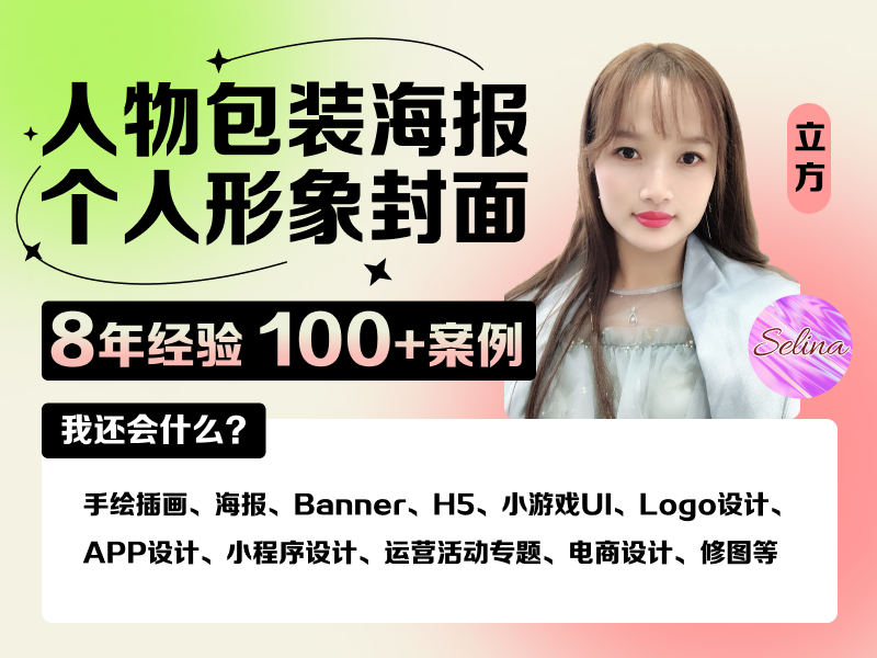 我可以为您量身定制一张人物海报 明星海报 个人形象封面