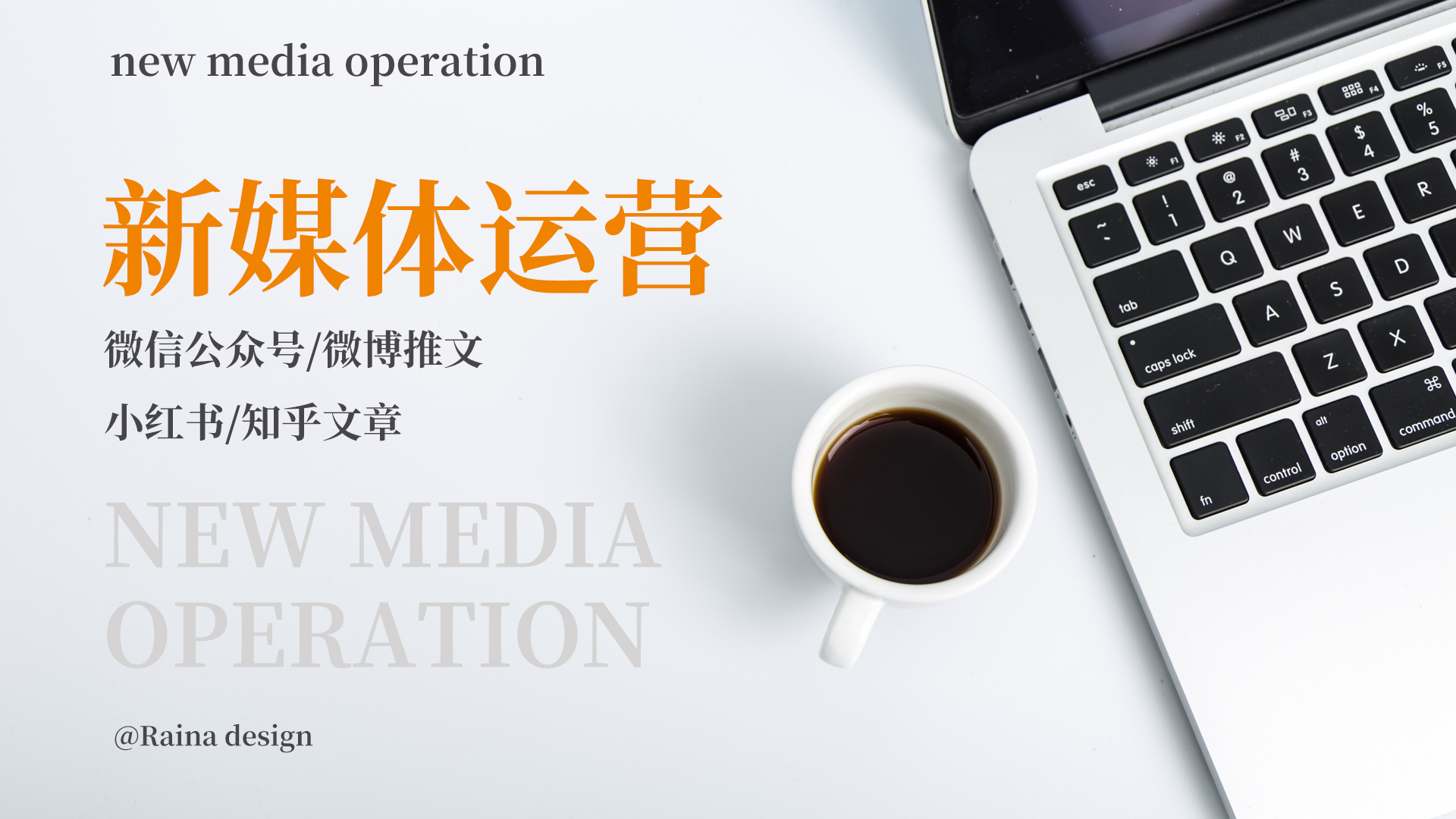 我可以完成微信公众号运营，每周一篇