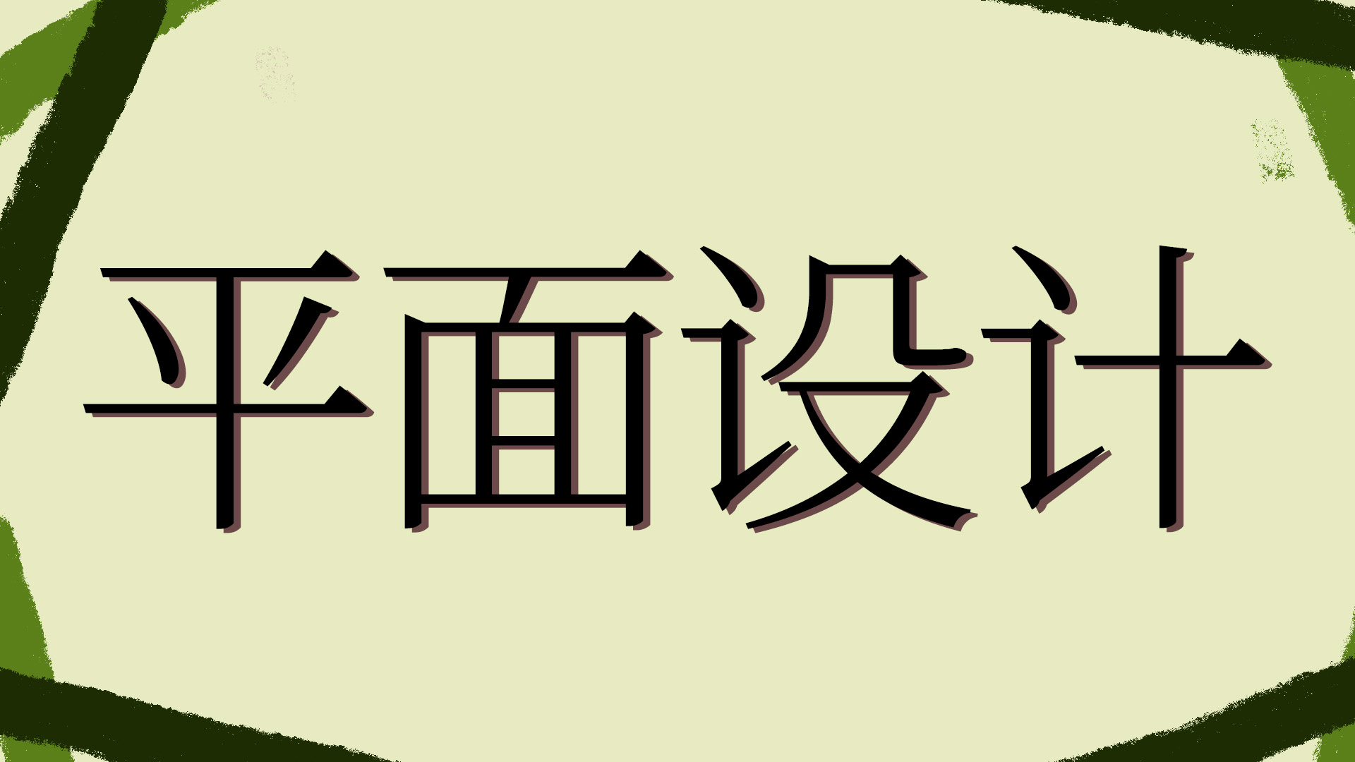 我可以抠图、 banner、 详情页、 主图  2天完成