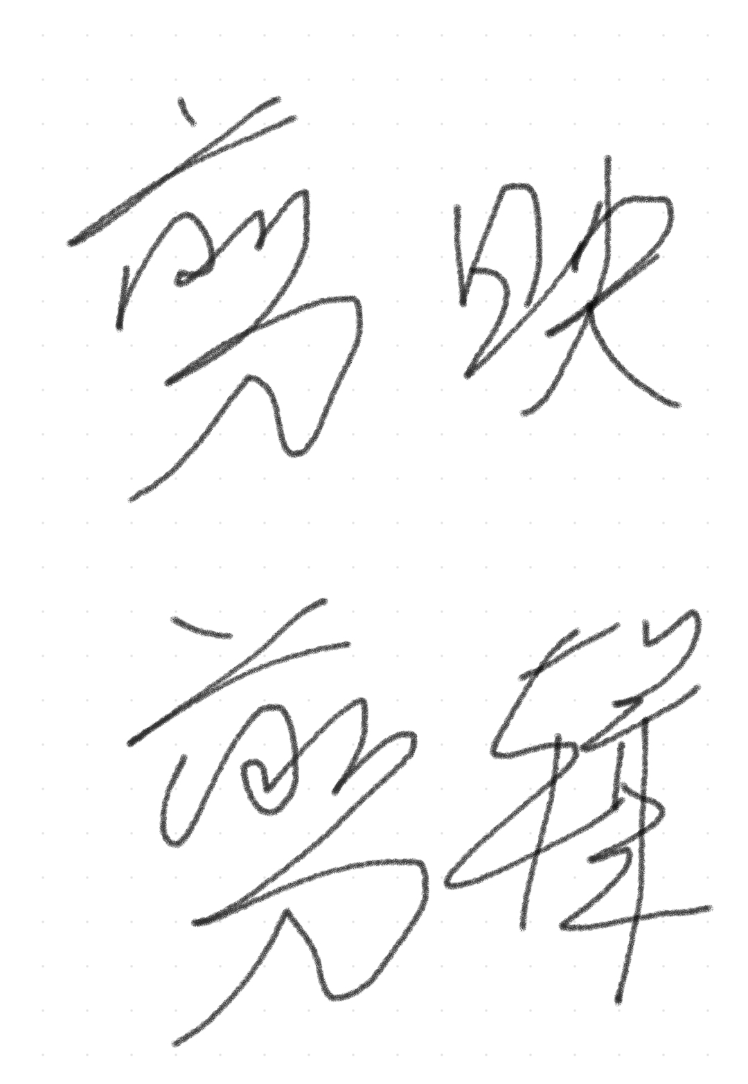 我可以写文案，文章，剪映简单剪辑10秒15秒或更长