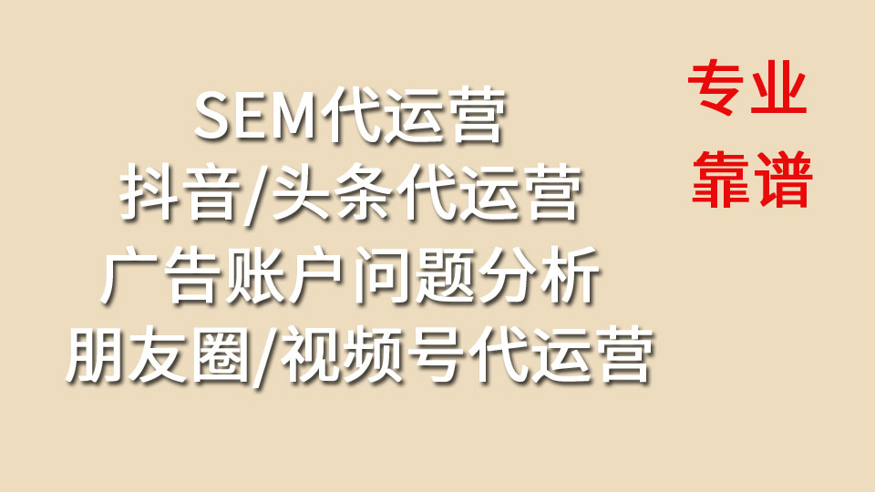 我可以帮助企业广告投放，主要渠道有百度推广，抖音今日头条头条推广，微信朋友圈推广，以数据说话，30天一周期