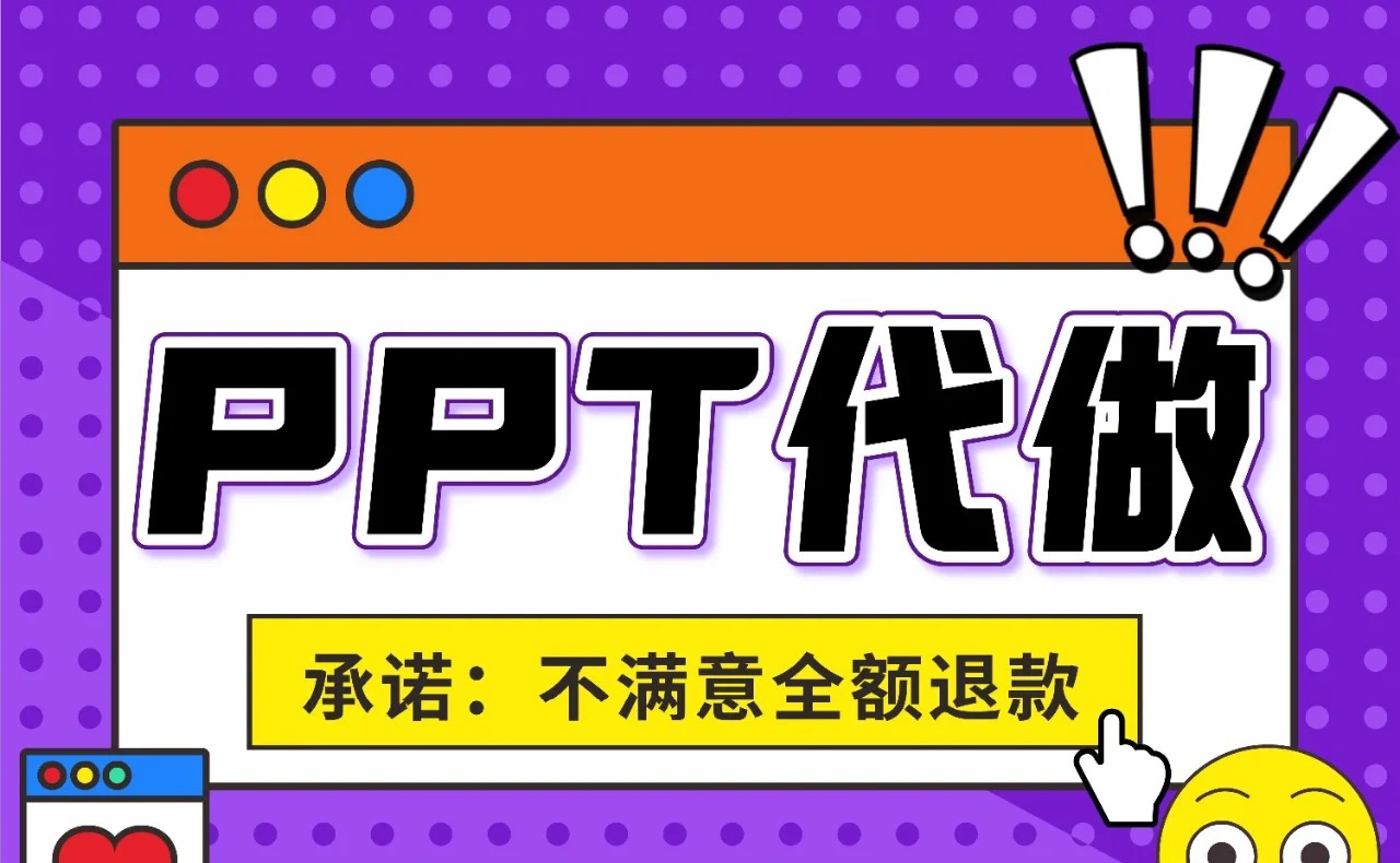 我可以30页以内的ppt代做