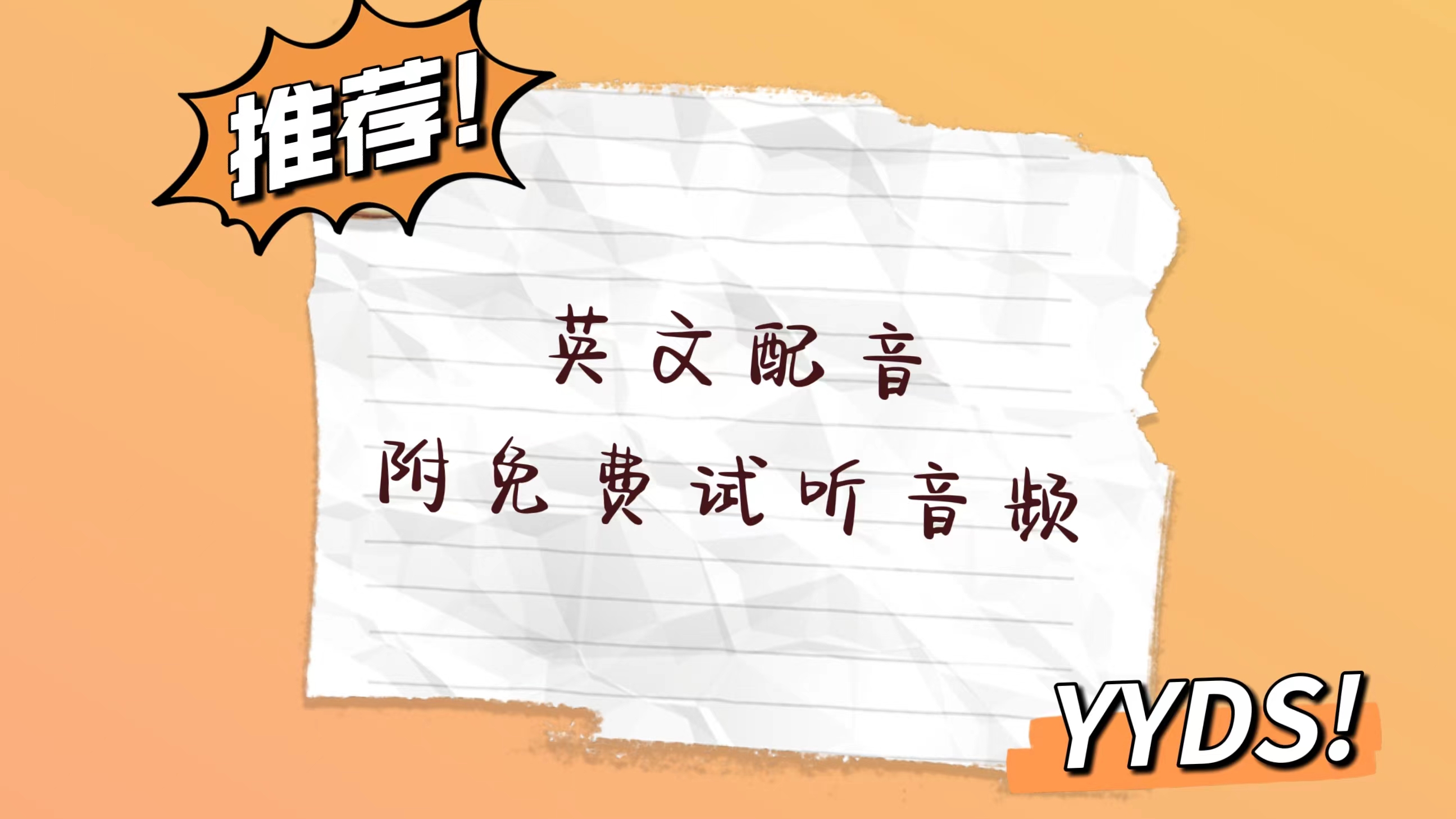 我可以完成一篇英语短文配音