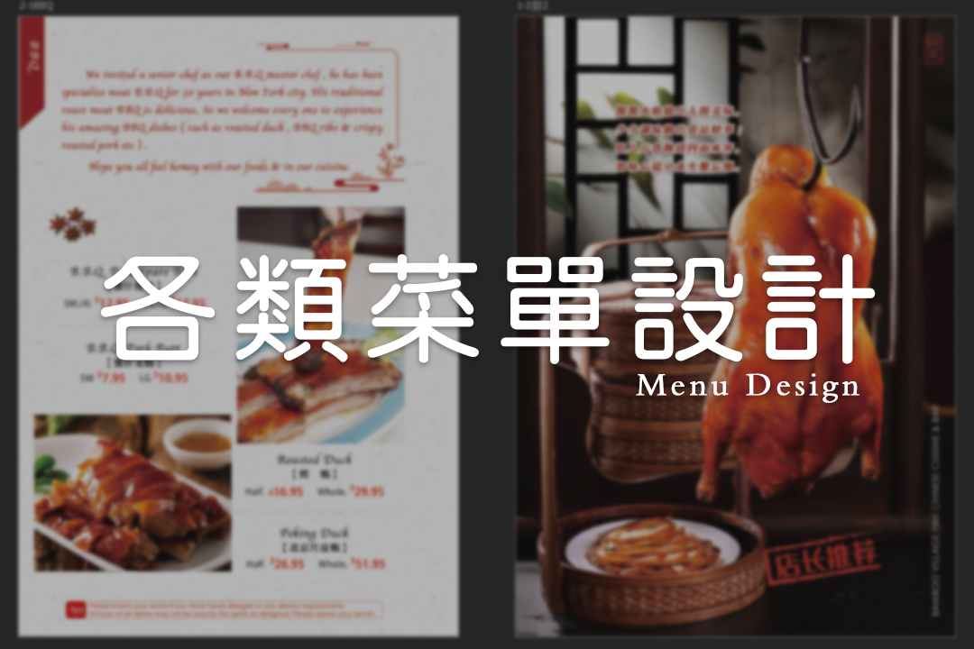 我可以完成一份菜单设计