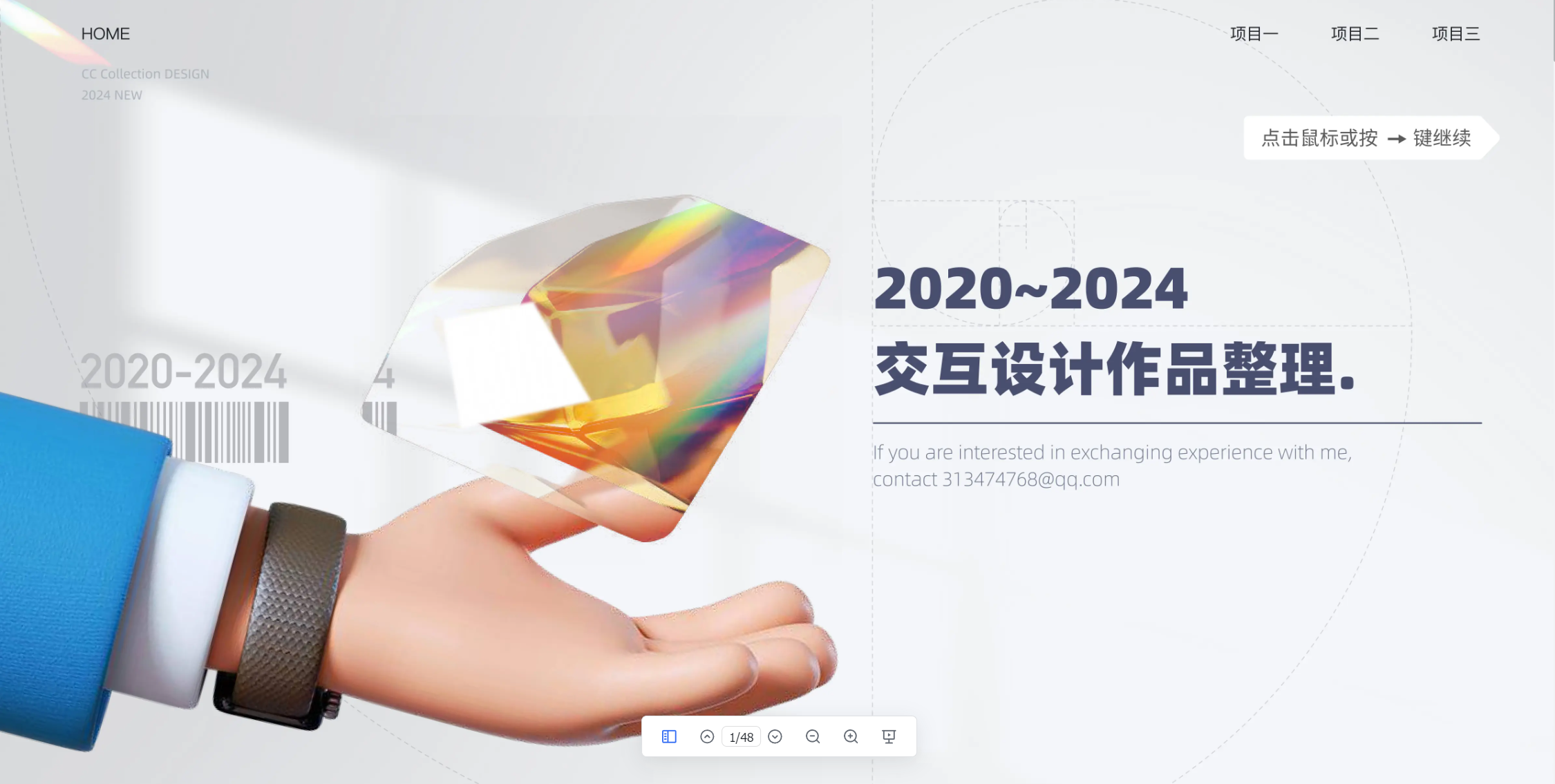 我可以优化信息展示和整合信息结构,减少视觉噪音，提高用户对关键信息的关注度，协助50+项目上线