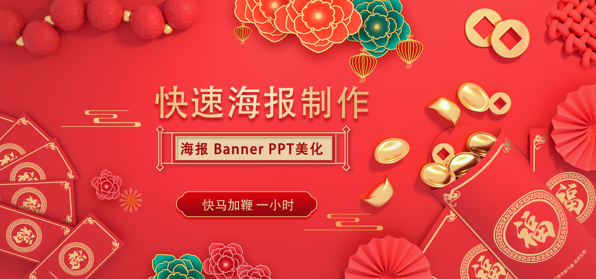 我可以1小时完成海报