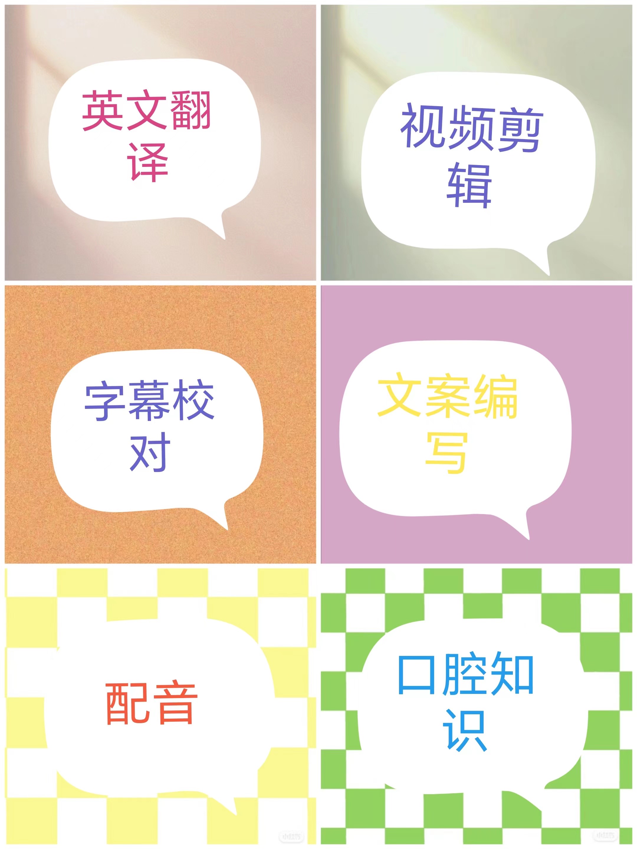 我可以英语翻译1次 英汉语教学 剪辑 文案书写 ，做1张海报