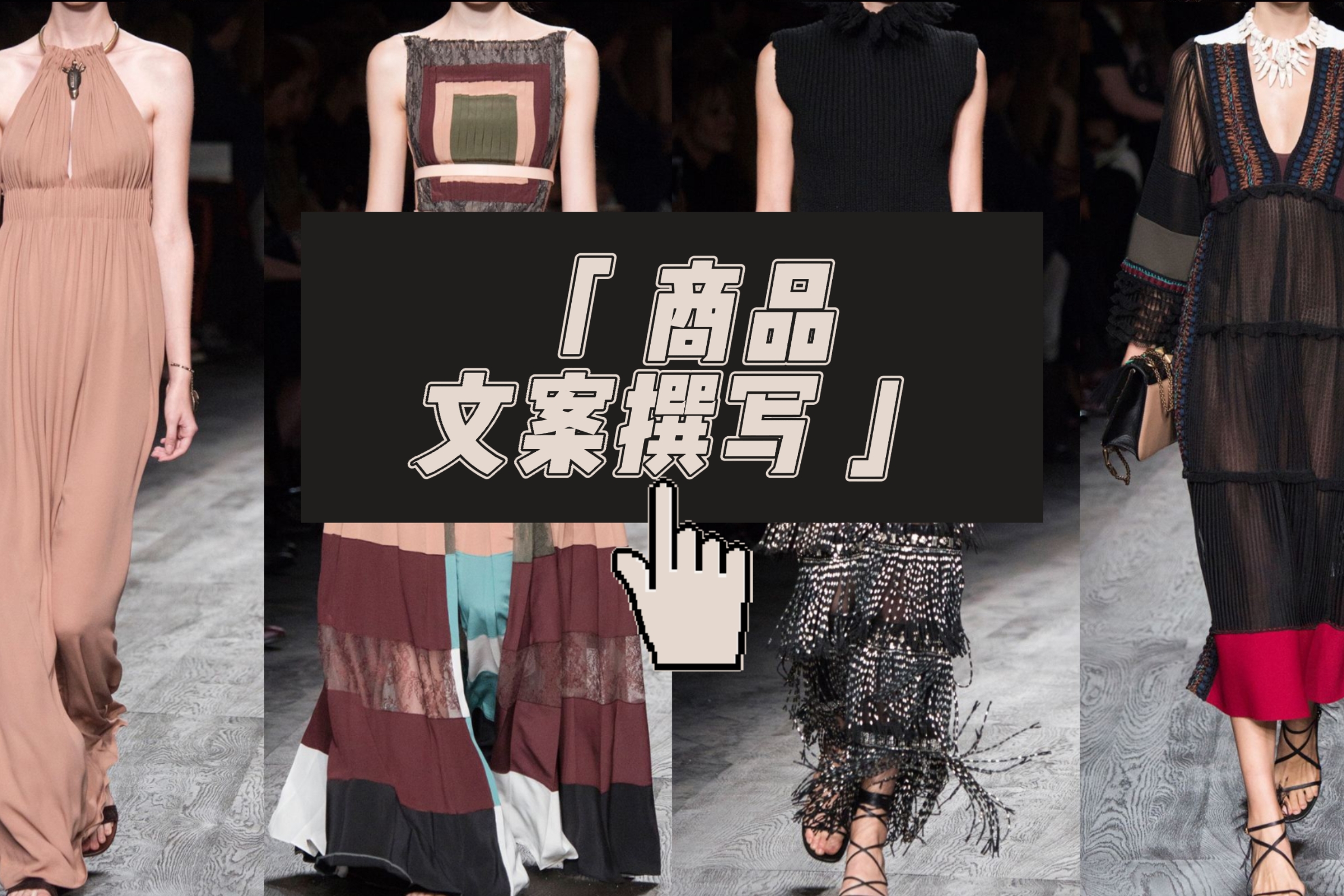 我可以写一篇商品推广文案写作