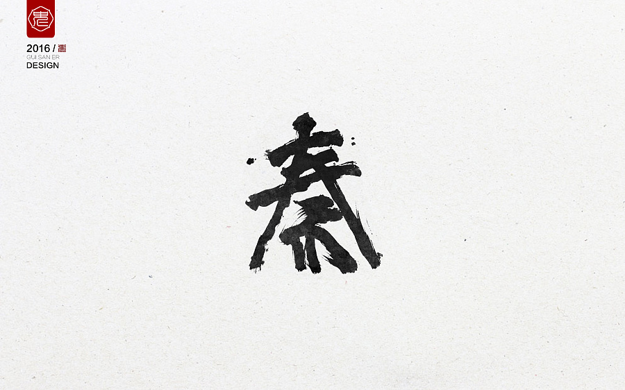 我可以编制各类工程方案，30页~60页