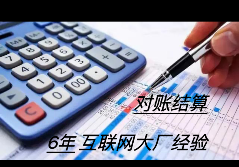 我可以完成资金管理及对账结算，1天内