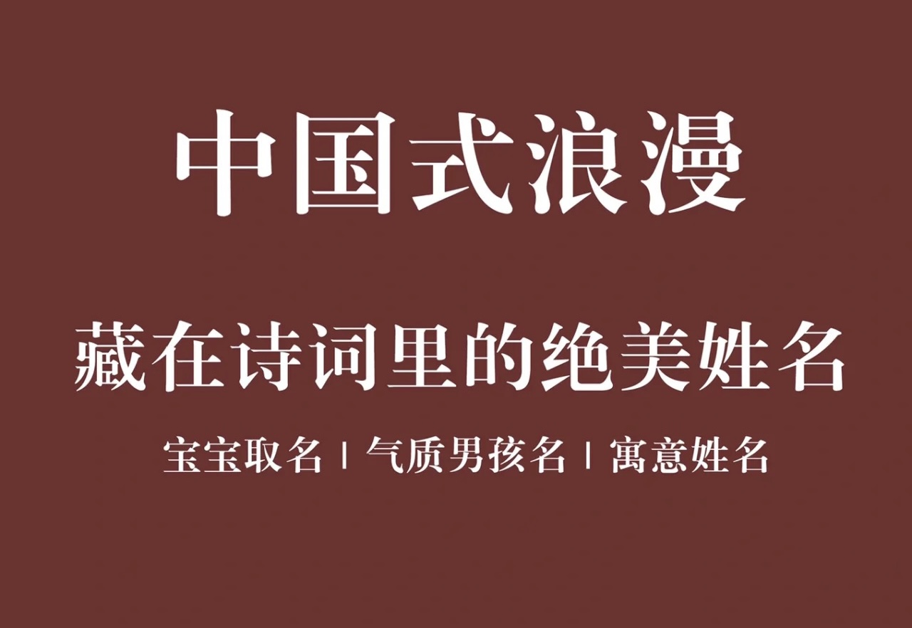 我可以根据小孩出生的八字，算名字