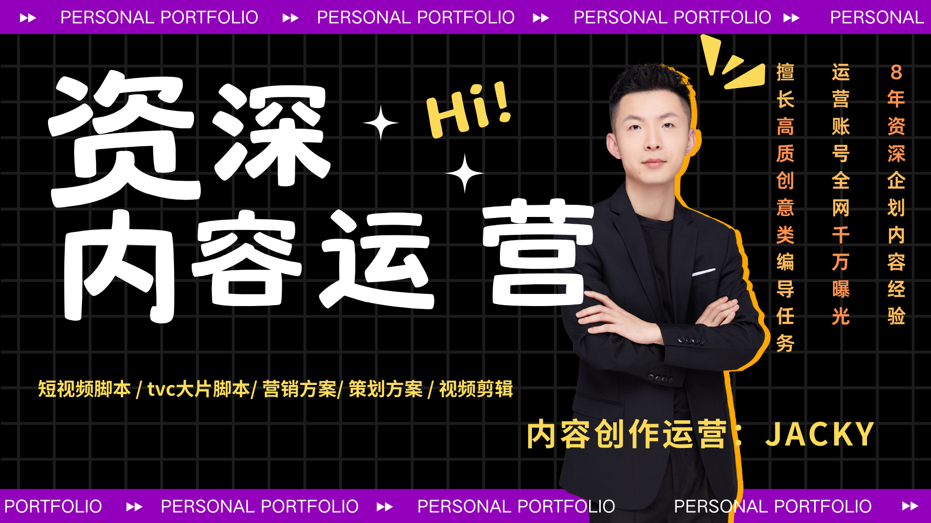 我可以完成内容运营各种任务，新媒体短视频脚本、宣传片TVC创意脚本文案、1000字公众号文章、策划方案等