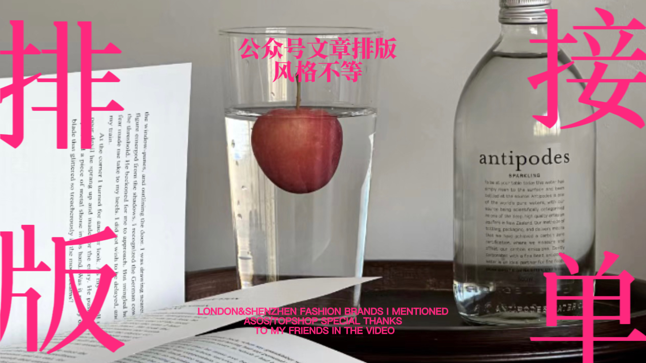 我可以20分钟完成1篇公众号排版