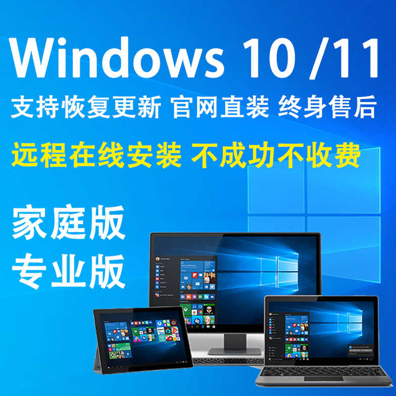 我可以一对一电脑系统远程安装,维修,解决Office\Windows永久激活,以及作图软件的安装