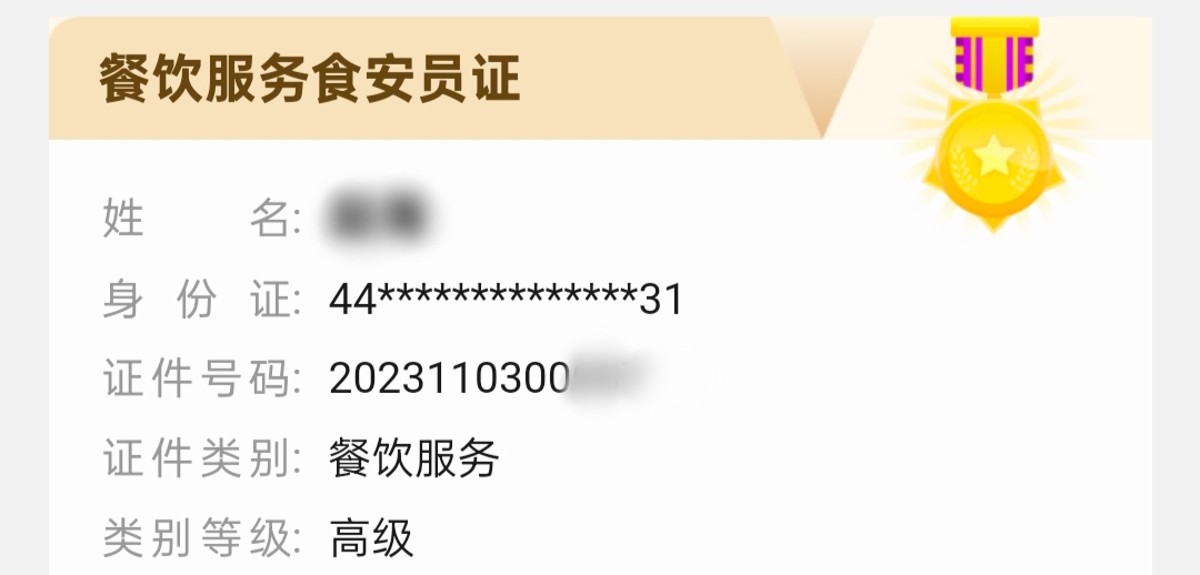 我可以替你解决一次餐饮食品安全管理问题
