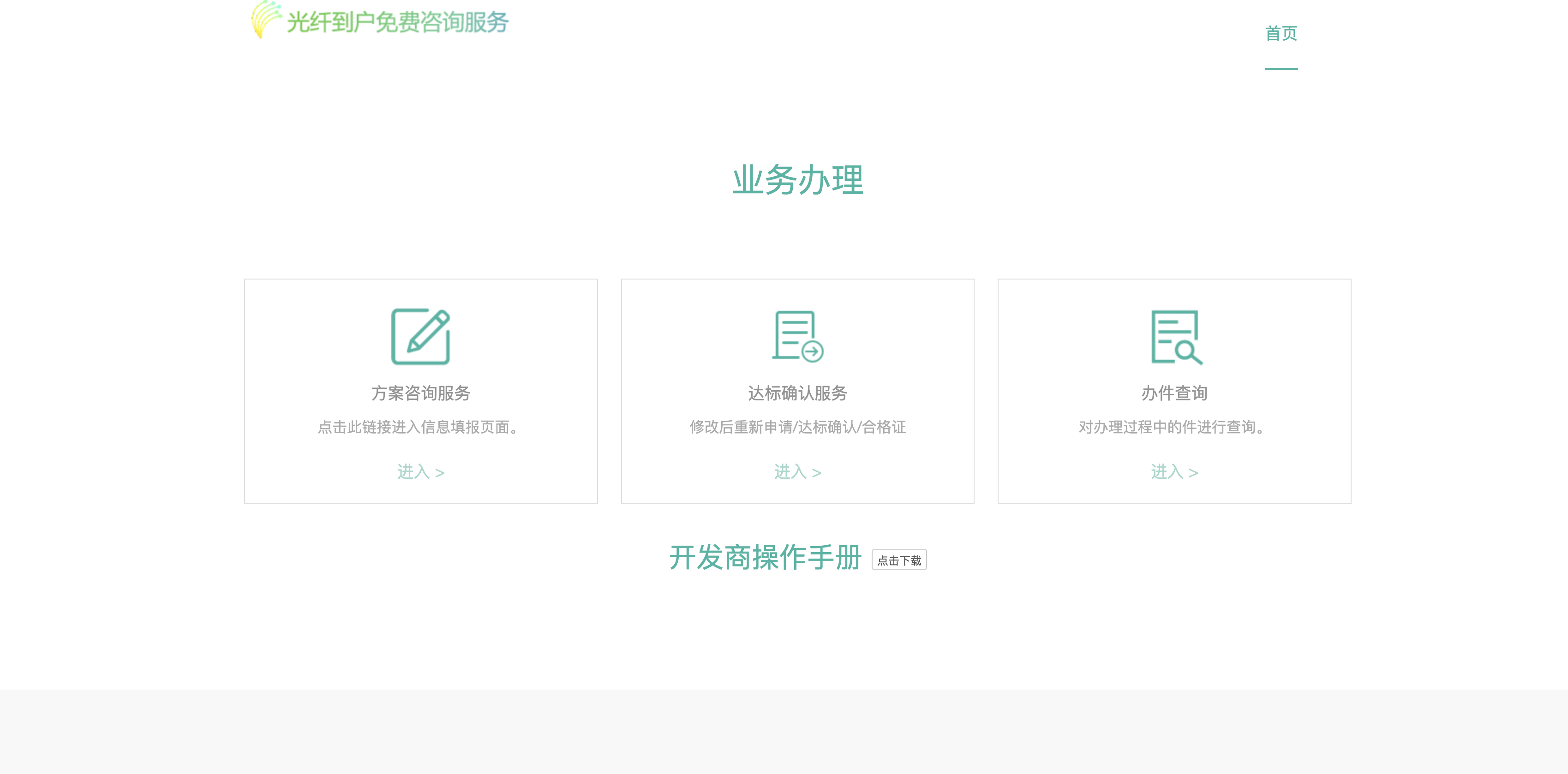 我可以完成一份重庆光纤入户验收报备流程