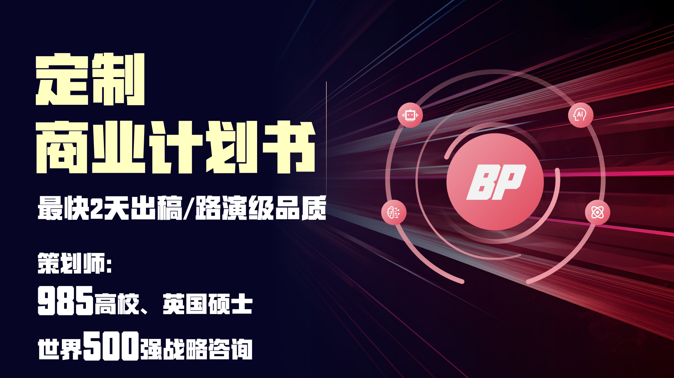 我可以根据你的需求，定制化汇报版的20页商业/产品计划书