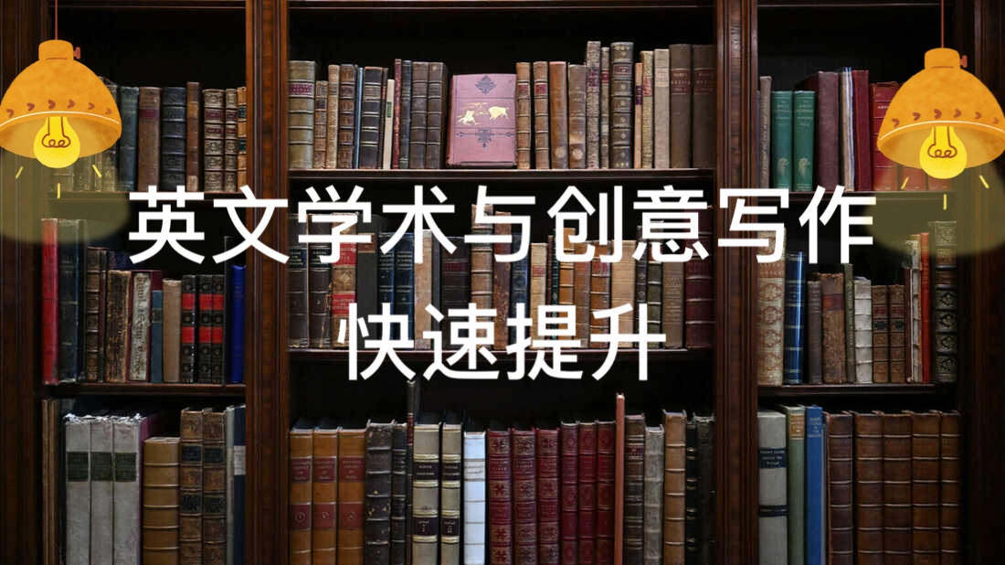 我可以帮助提升10,000字以内英文学术写作或创意写作