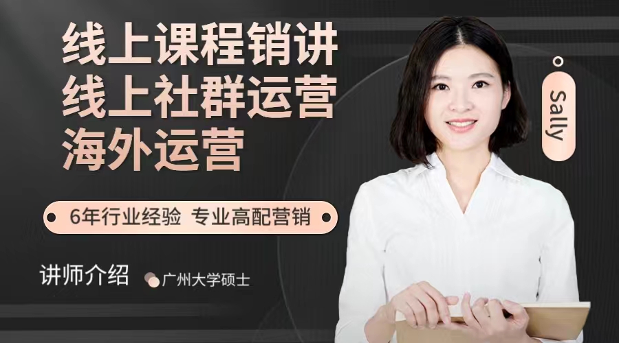 我可以完成线上30分钟课程讲解和海报及视频制作和海外运营