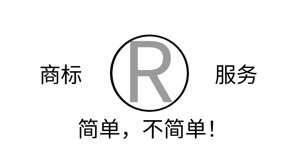 我可以2天内处理国内外商标申请、驳回、异议、无效、撤销等案件的分析和应对方案