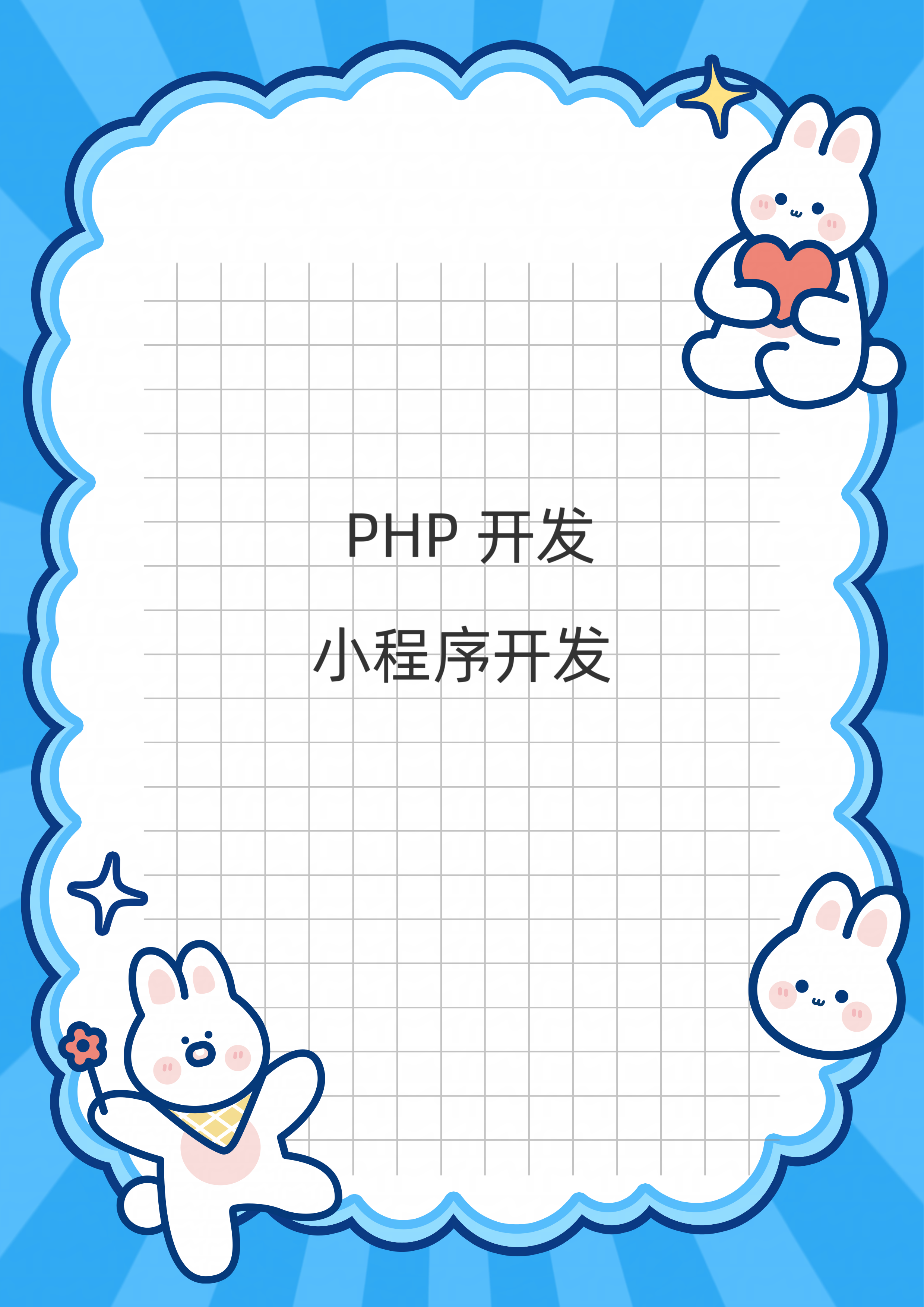 我可以完成一个网站的快速开发与部署