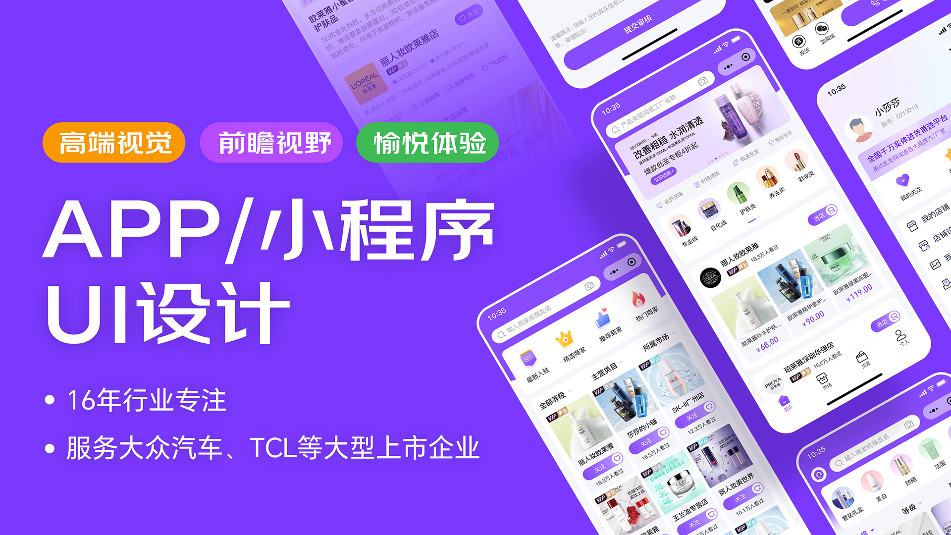 我可以从0到1完成一套高端APP/小程序UI设计